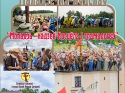 03.07.2018 Пілігрымка Маладечна-Будслаў-2018