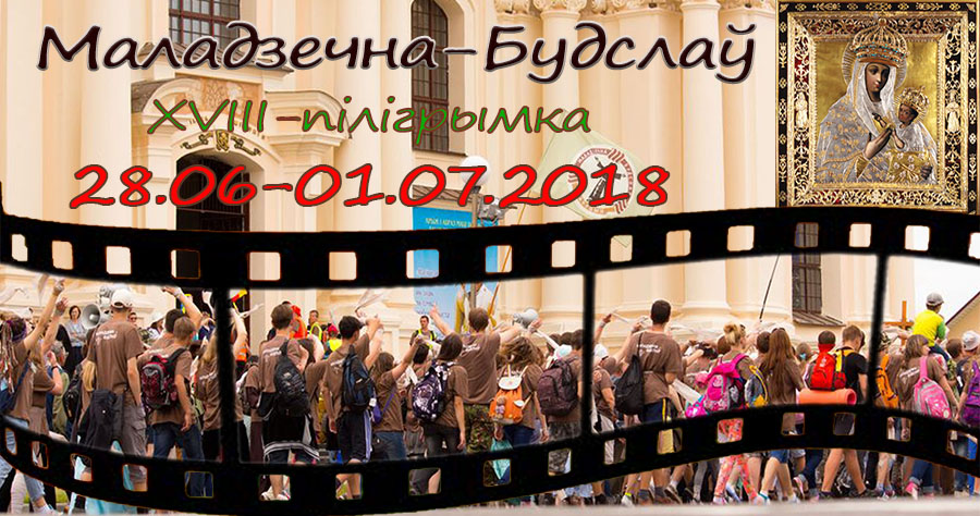 Пілігрымка Маладзечна-Будслаў