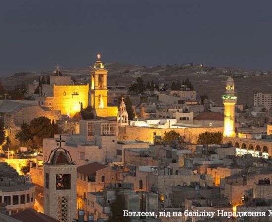 Obraz do wydarzenia Па слядах Святой Сям’і: з Бэтлеема у Назарэт праз Егіпет